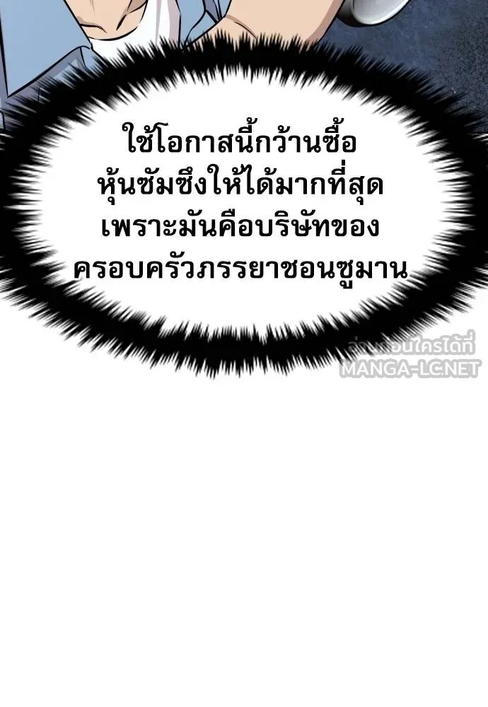 Genius Grandson of the Loan Shark King ตอนที่ 34 78