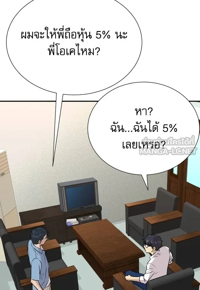 Genius Grandson of the Loan Shark King ตอนที่ 34 134