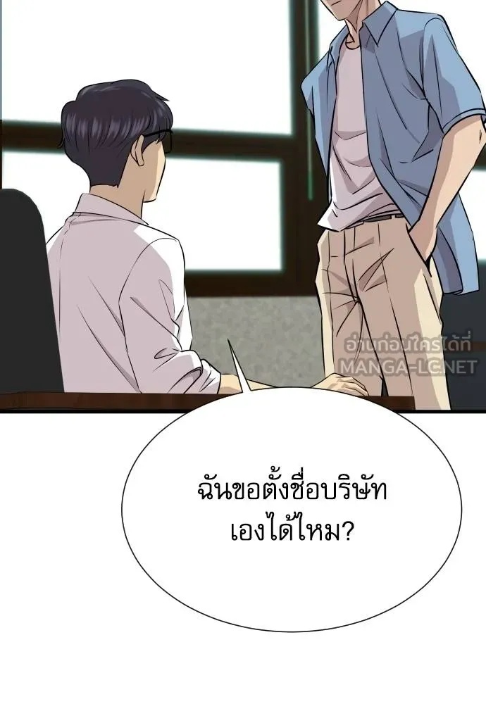Genius Grandson of the Loan Shark King ตอนที่ 34 155