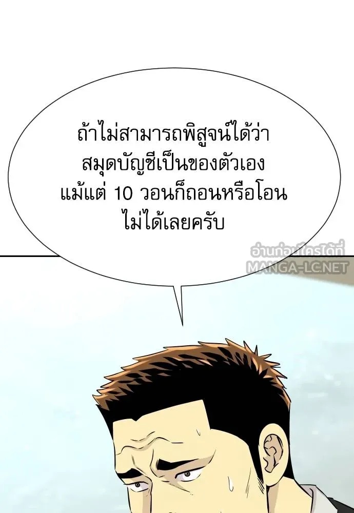 Genius Grandson of the Loan Shark King ตอนที่ 35 12