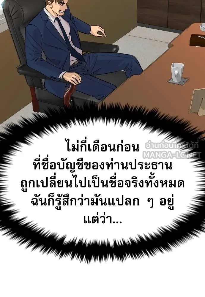 Genius Grandson of the Loan Shark King ตอนที่ 35 18