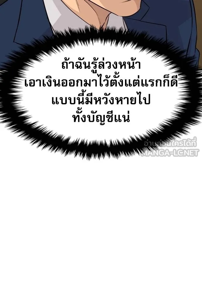 Genius Grandson of the Loan Shark King ตอนที่ 35 20