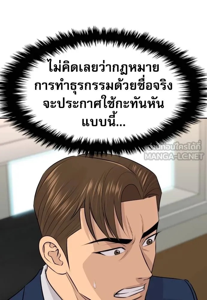 Genius Grandson of the Loan Shark King ตอนที่ 35 19