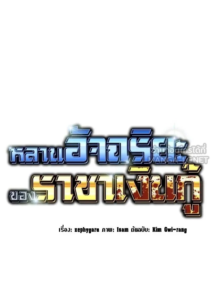 Genius Grandson of the Loan Shark King ตอนที่ 35 30