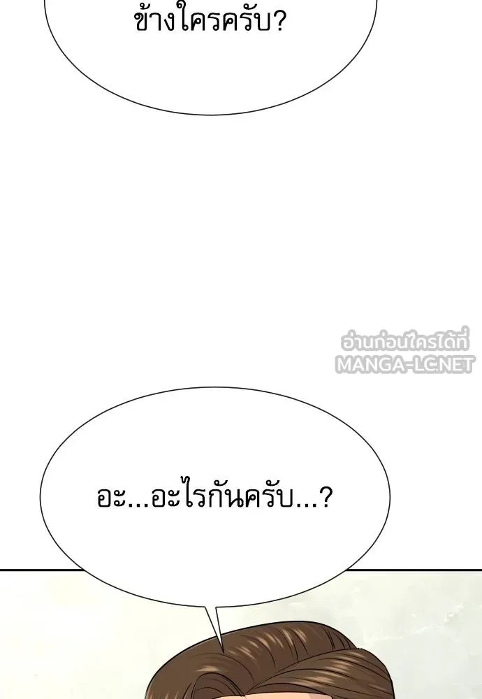 Genius Grandson of the Loan Shark King ตอนที่ 35 54