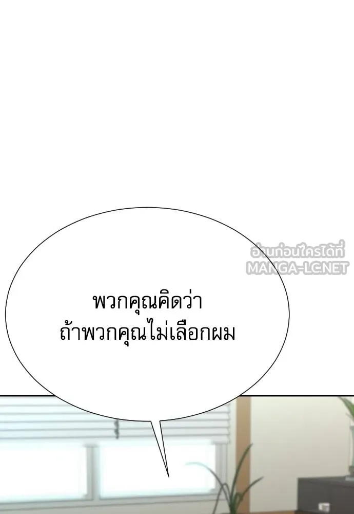 Genius Grandson of the Loan Shark King ตอนที่ 35 70