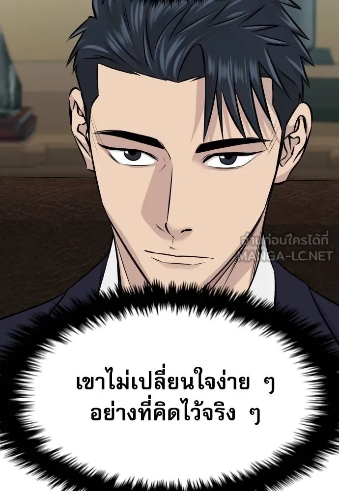 Genius Grandson of the Loan Shark King ตอนที่ 35 83