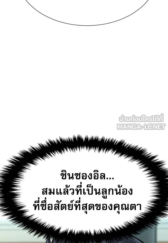 Genius Grandson of the Loan Shark King ตอนที่ 35 82