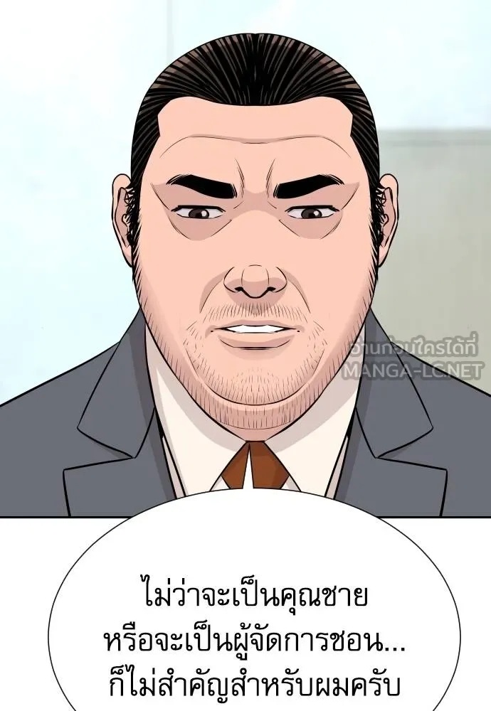 Genius Grandson of the Loan Shark King ตอนที่ 35 81