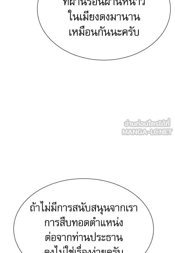 Genius Grandson of the Loan Shark King ตอนที่ 35 92