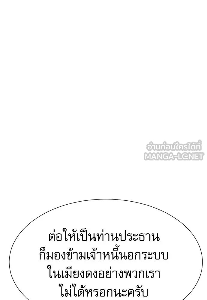 Genius Grandson of the Loan Shark King ตอนที่ 35 94