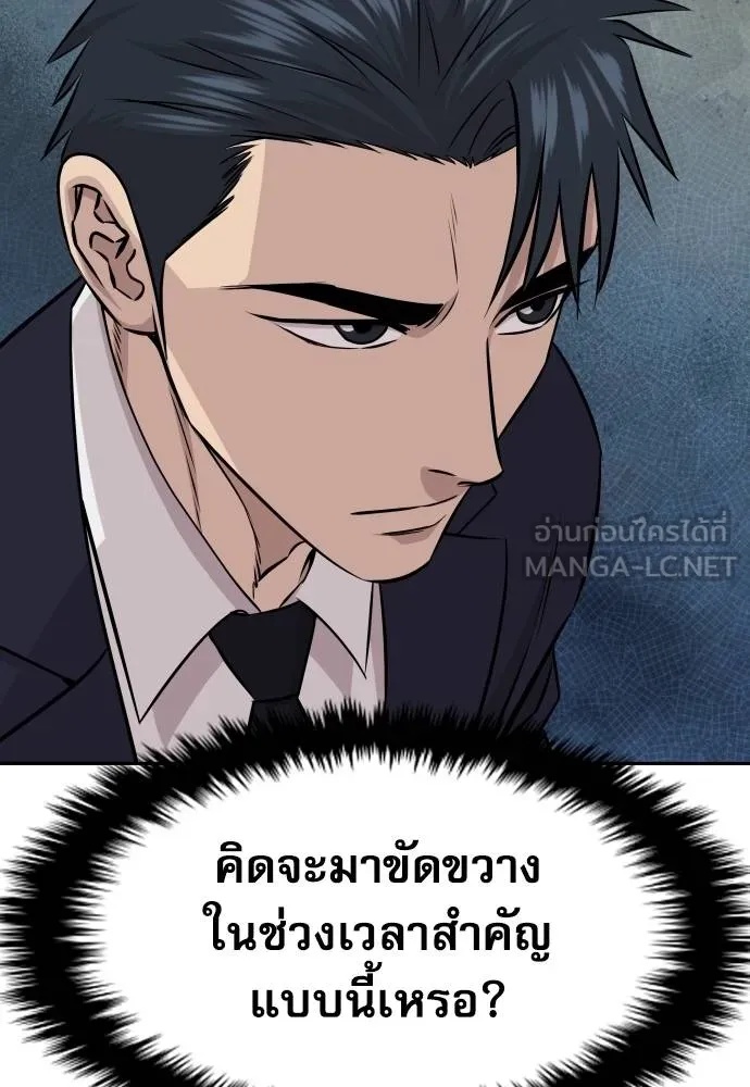 Genius Grandson of the Loan Shark King ตอนที่ 35 97