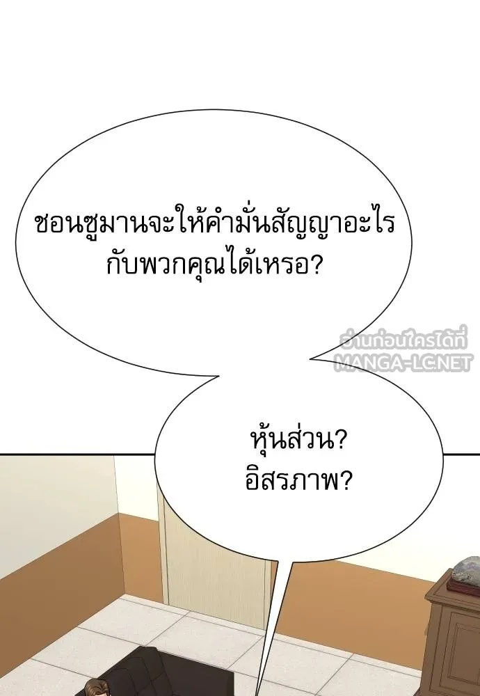 Genius Grandson of the Loan Shark King ตอนที่ 35 106