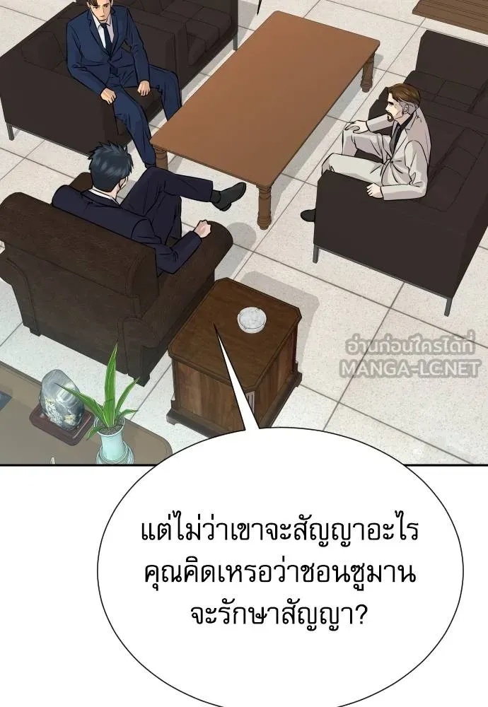 Genius Grandson of the Loan Shark King ตอนที่ 35 107