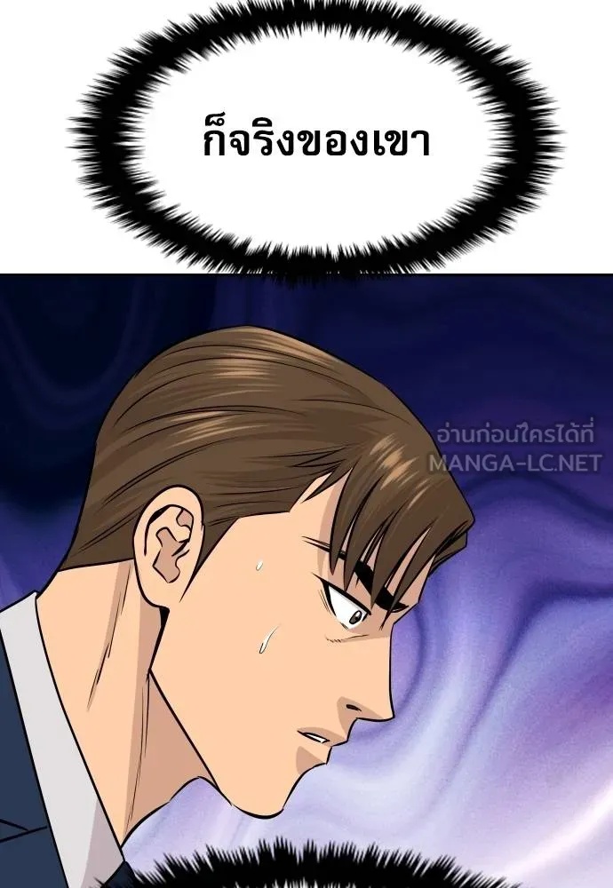 Genius Grandson of the Loan Shark King ตอนที่ 35 109