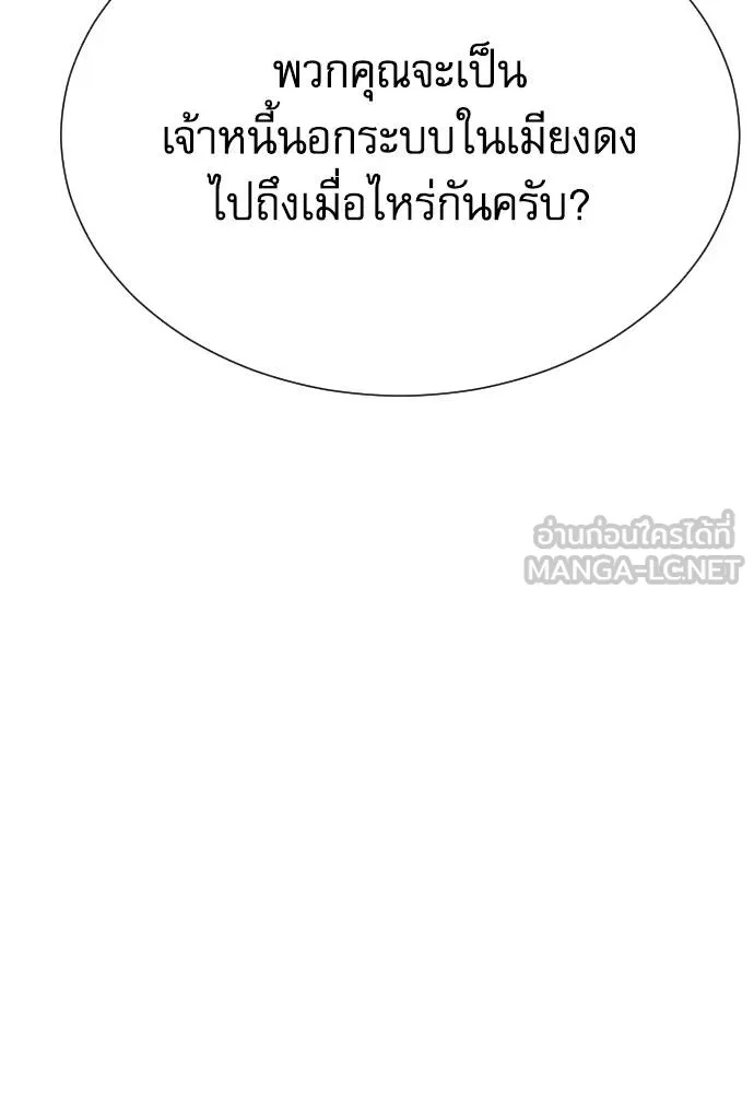 Genius Grandson of the Loan Shark King ตอนที่ 35 123