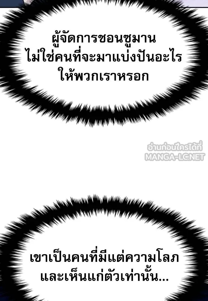 Genius Grandson of the Loan Shark King ตอนที่ 35 110