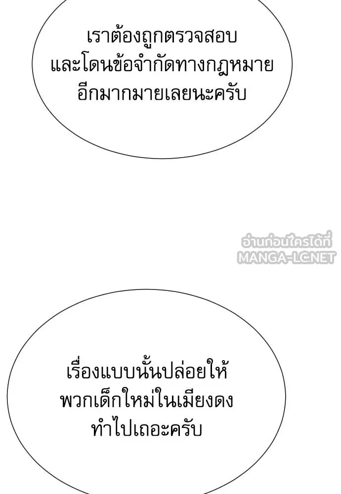 Genius Grandson of the Loan Shark King ตอนที่ 35 121