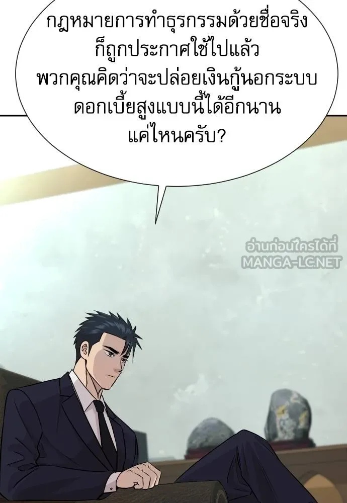 Genius Grandson of the Loan Shark King ตอนที่ 35 118