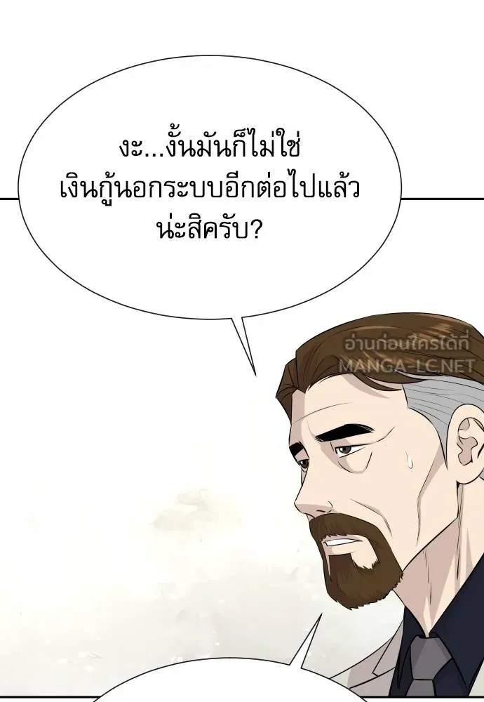 Genius Grandson of the Loan Shark King ตอนที่ 35 120