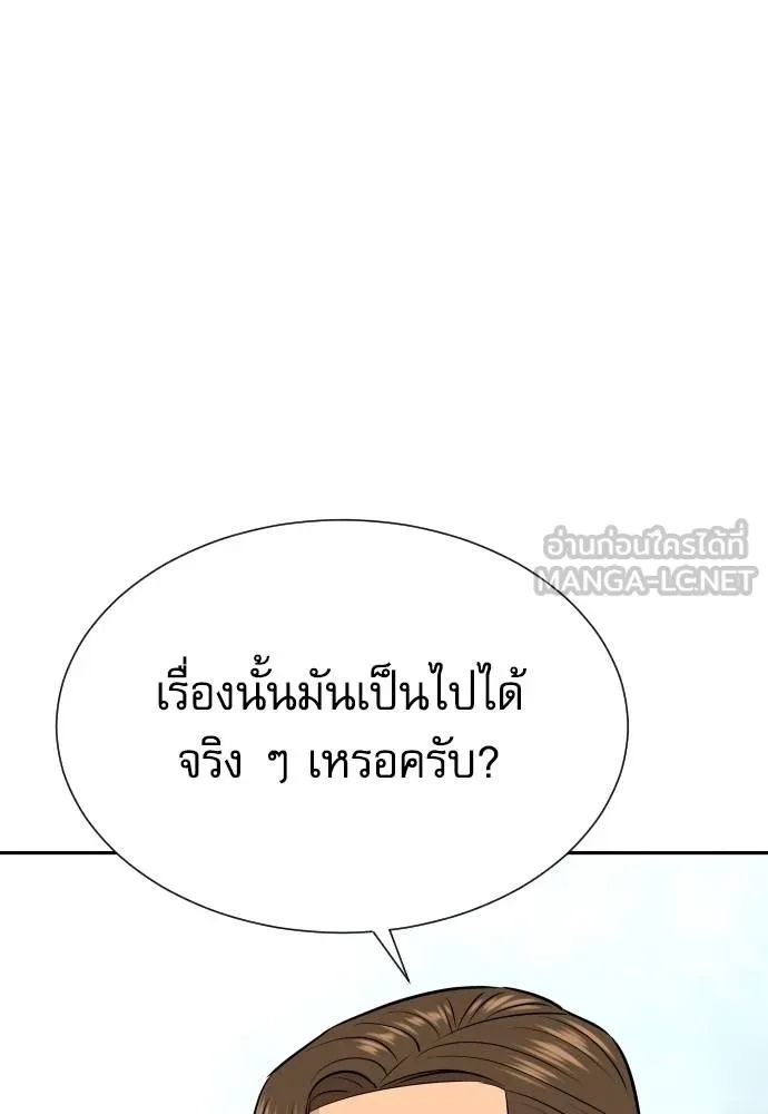 Genius Grandson of the Loan Shark King ตอนที่ 35 124