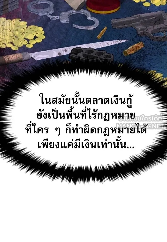 Genius Grandson of the Loan Shark King ตอนที่ 35 127