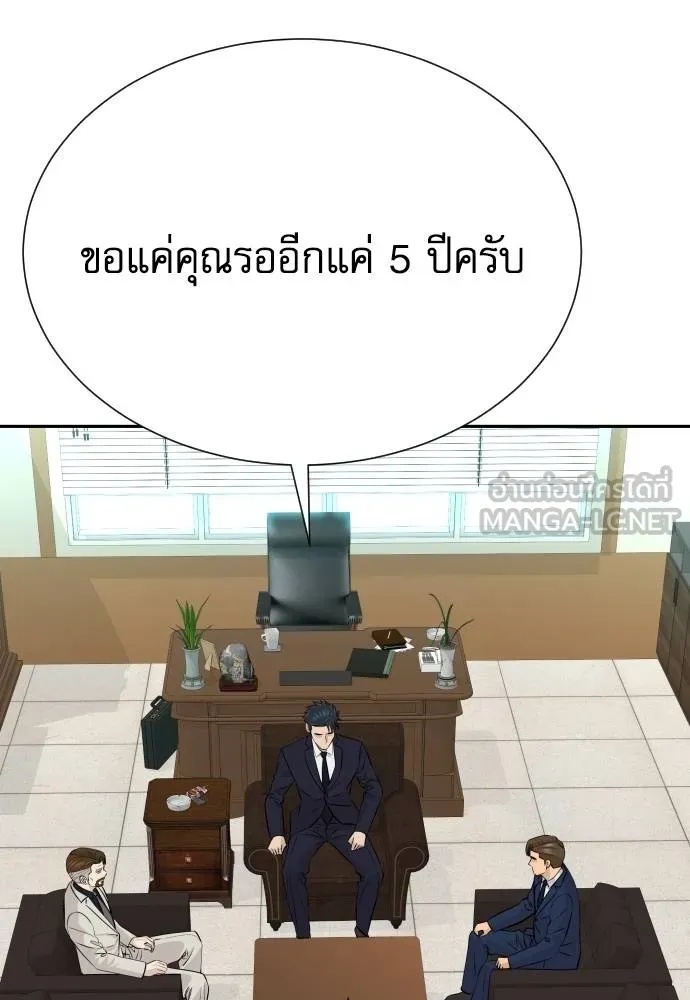 Genius Grandson of the Loan Shark King ตอนที่ 35 130