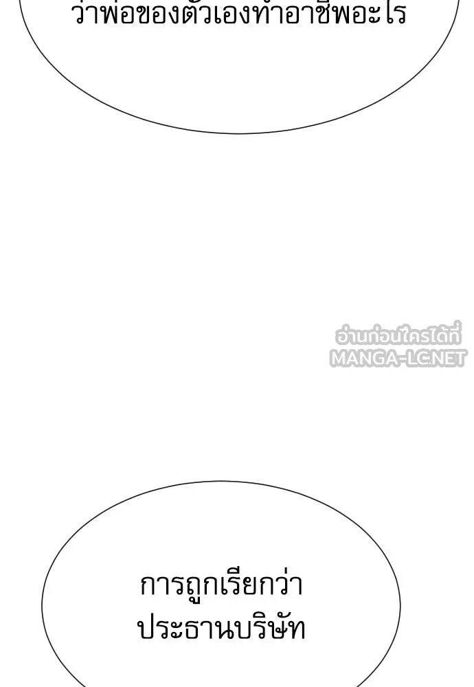 Genius Grandson of the Loan Shark King ตอนที่ 35 143