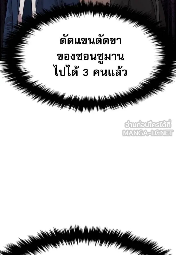 Genius Grandson of the Loan Shark King ตอนที่ 35 158