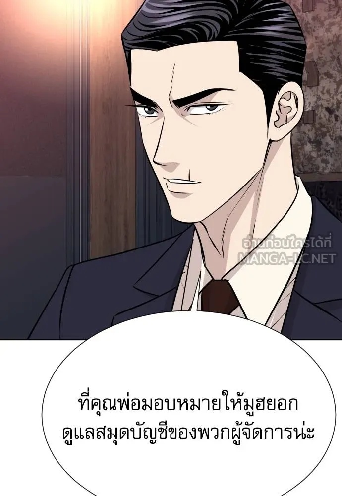 Genius Grandson of the Loan Shark King ตอนที่ 36 9