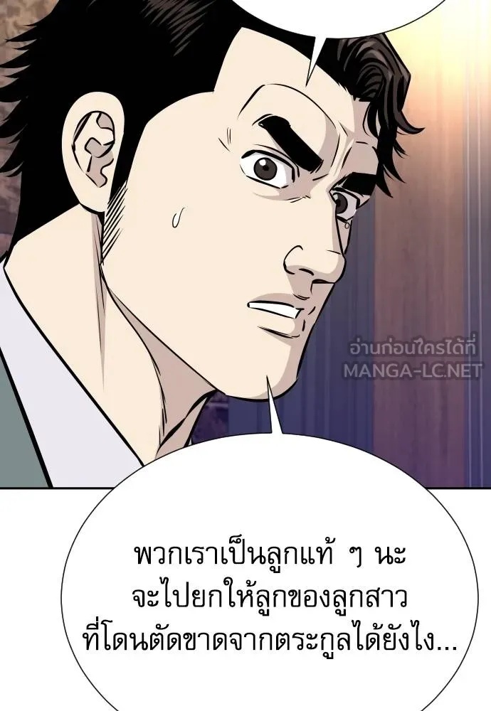 Genius Grandson of the Loan Shark King ตอนที่ 36 16