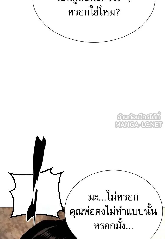 Genius Grandson of the Loan Shark King ตอนที่ 36 15