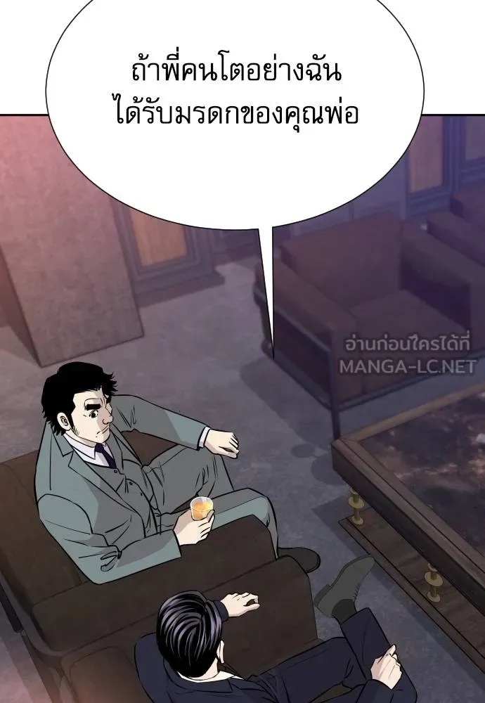 Genius Grandson of the Loan Shark King ตอนที่ 36 22