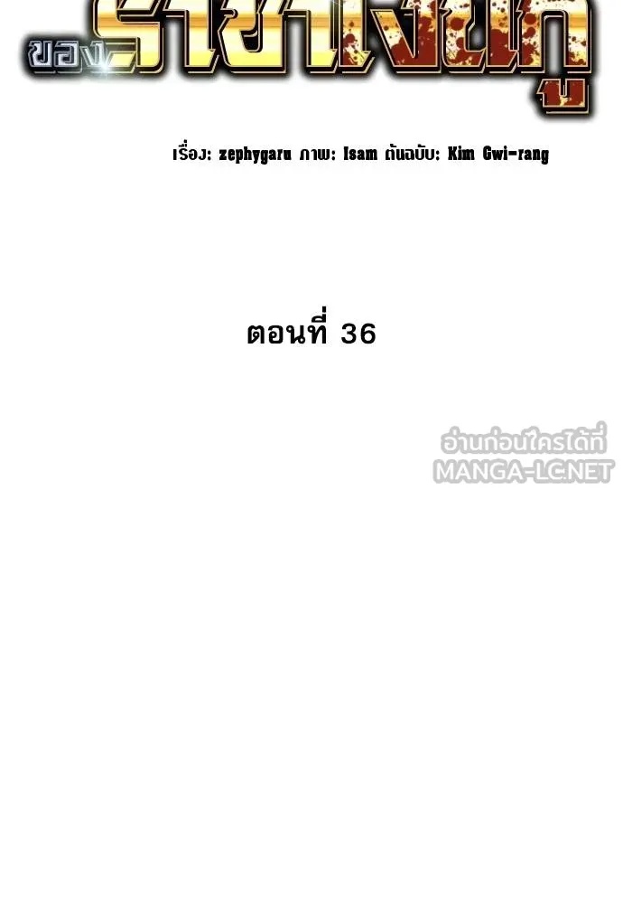 Genius Grandson of the Loan Shark King ตอนที่ 36 42