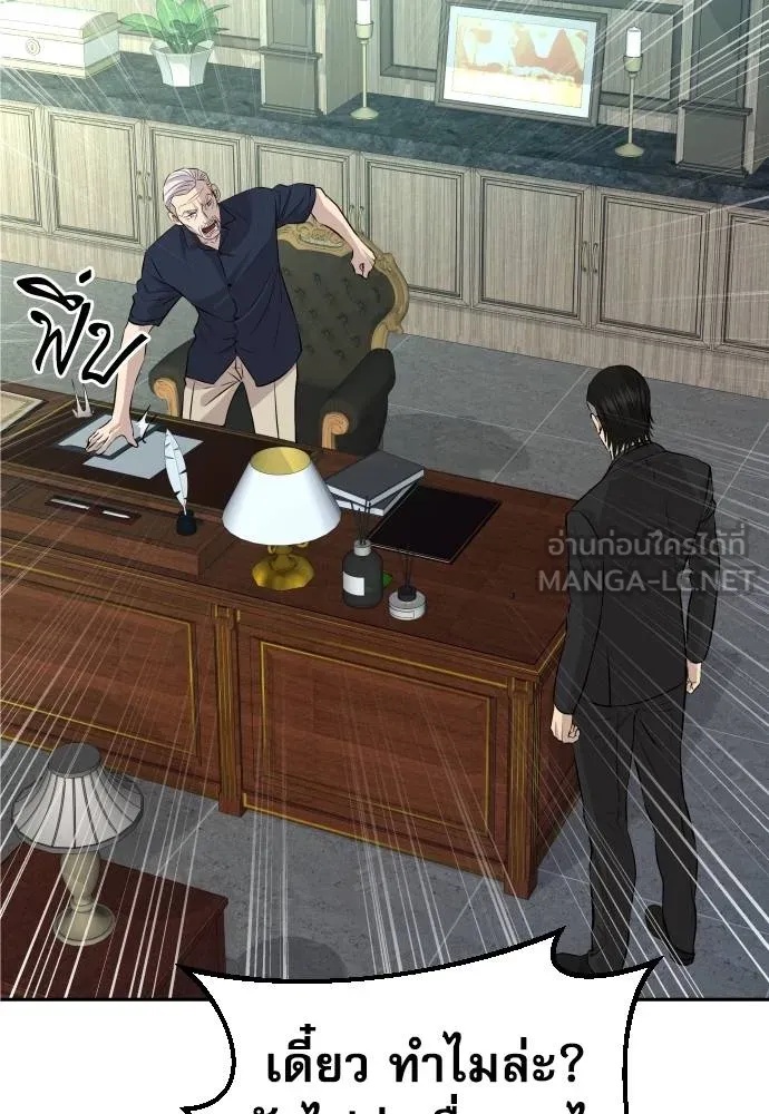 Genius Grandson of the Loan Shark King ตอนที่ 36 45