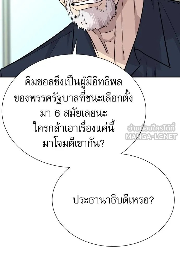 Genius Grandson of the Loan Shark King ตอนที่ 36 50