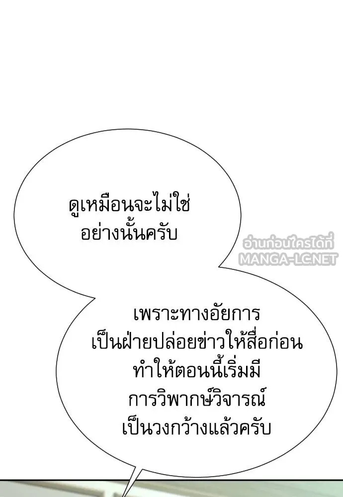 Genius Grandson of the Loan Shark King ตอนที่ 36 51