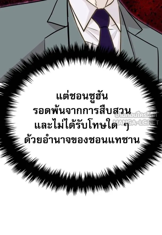 Genius Grandson of the Loan Shark King ตอนที่ 36 61