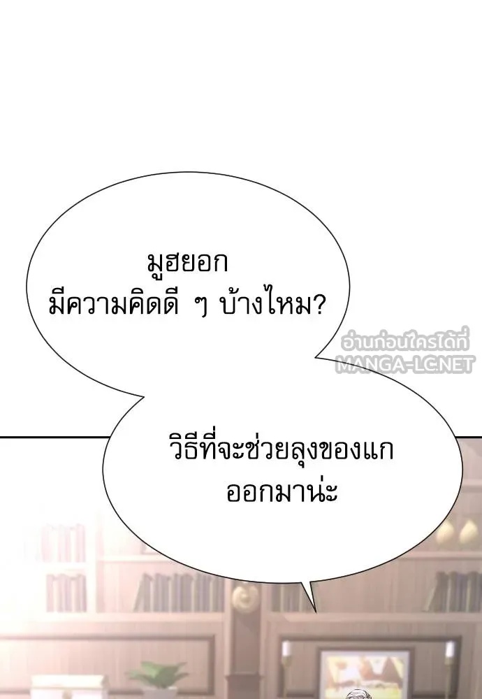 Genius Grandson of the Loan Shark King ตอนที่ 36 75