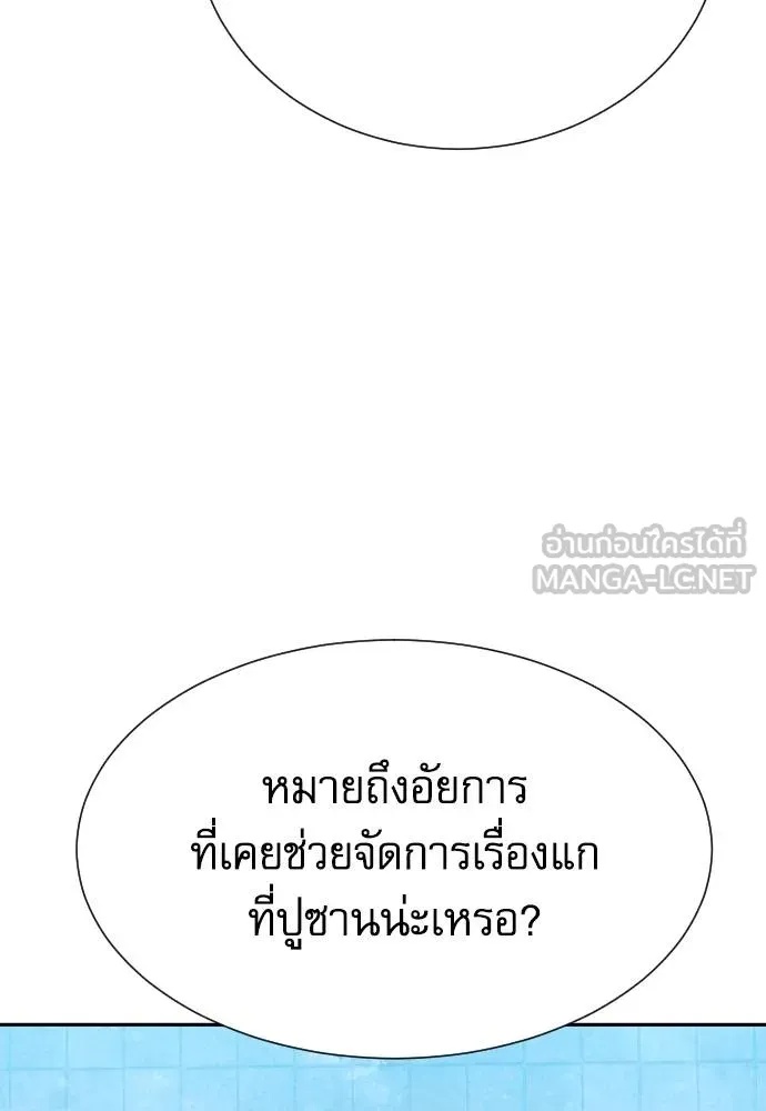 Genius Grandson of the Loan Shark King ตอนที่ 36 82