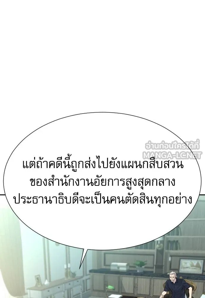 Genius Grandson of the Loan Shark King ตอนที่ 36 86
