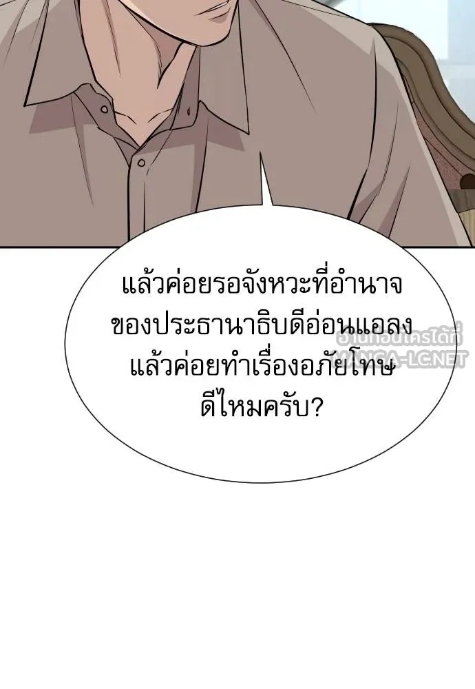 Genius Grandson of the Loan Shark King ตอนที่ 36 89