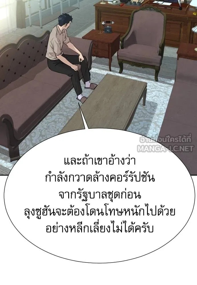 Genius Grandson of the Loan Shark King ตอนที่ 36 87