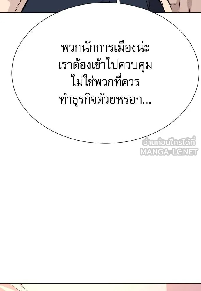 Genius Grandson of the Loan Shark King ตอนที่ 36 93