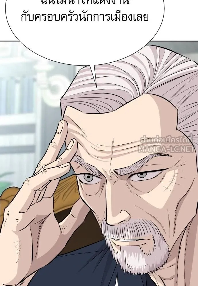 Genius Grandson of the Loan Shark King ตอนที่ 36 92