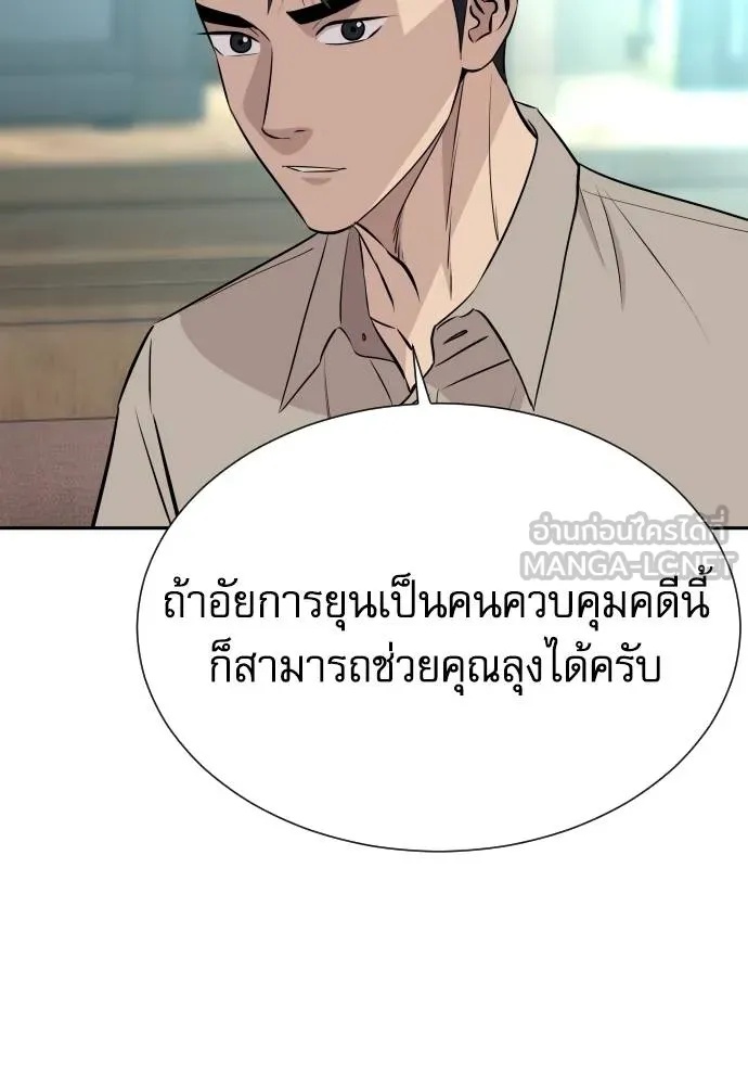Genius Grandson of the Loan Shark King ตอนที่ 36 85