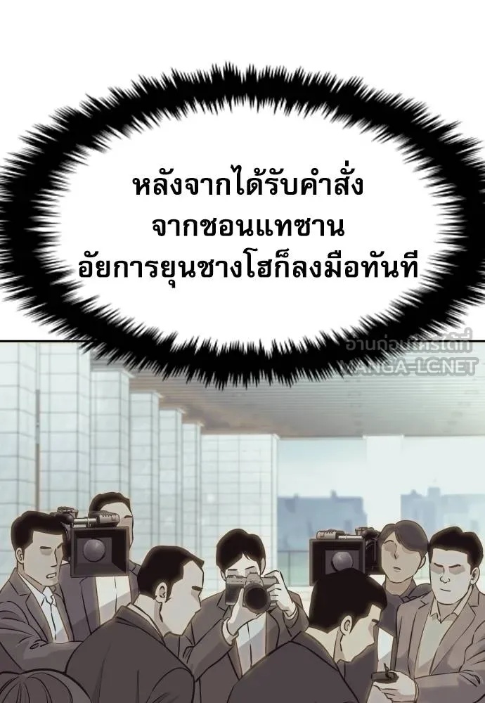 Genius Grandson of the Loan Shark King ตอนที่ 36 105