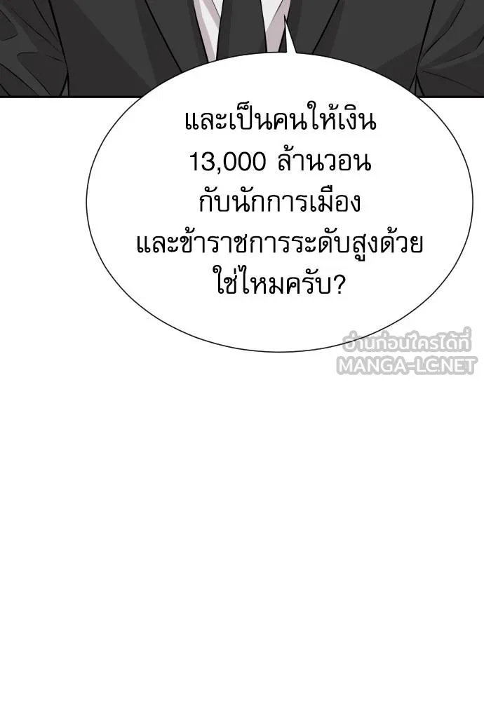 Genius Grandson of the Loan Shark King ตอนที่ 36 114
