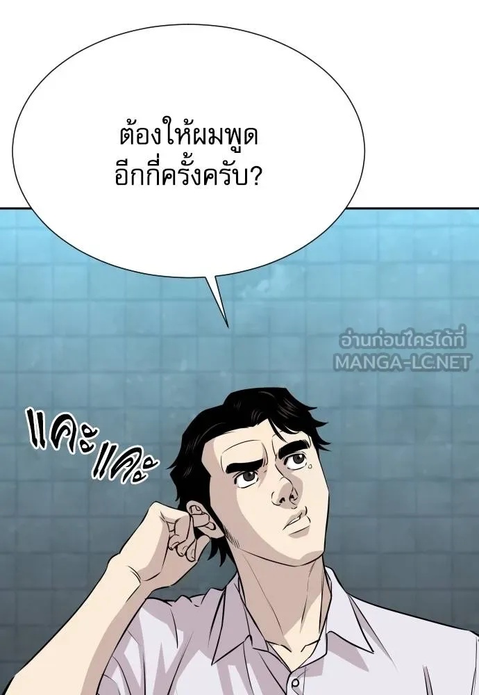 Genius Grandson of the Loan Shark King ตอนที่ 36 115