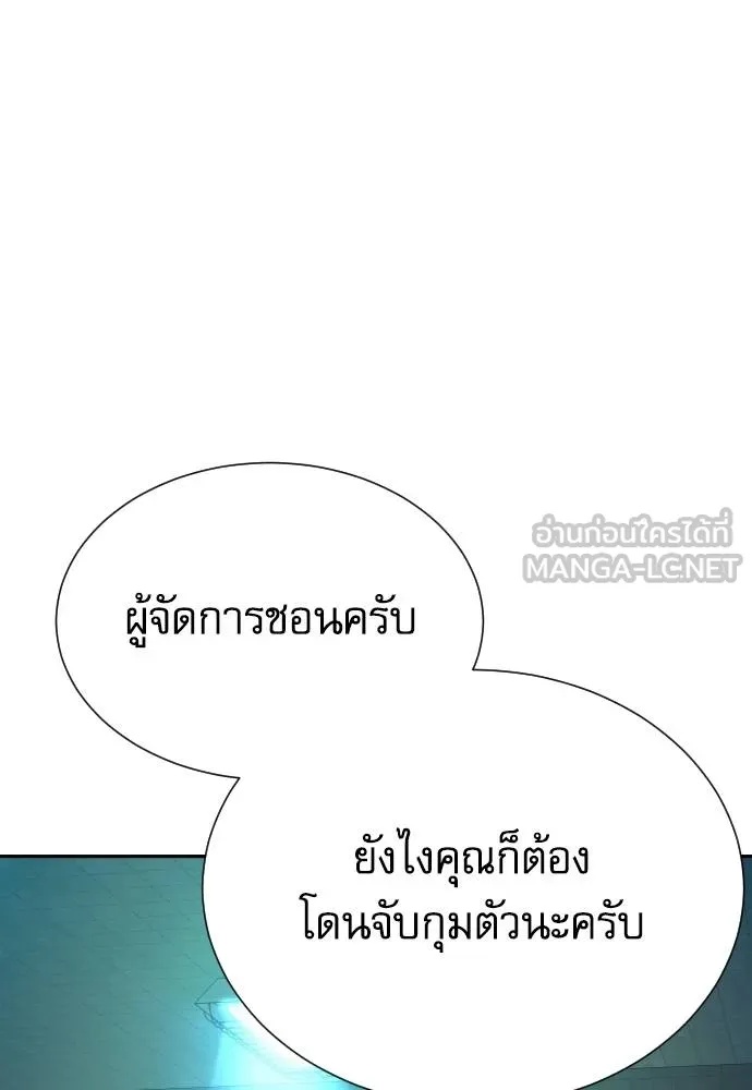 Genius Grandson of the Loan Shark King ตอนที่ 36 137